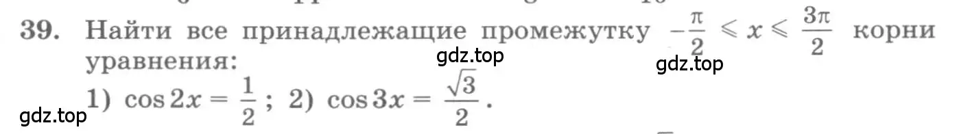 Условие номер 39 (страница 21) гдз по алгебре 11 класс Колягин, Ткачева, учебник