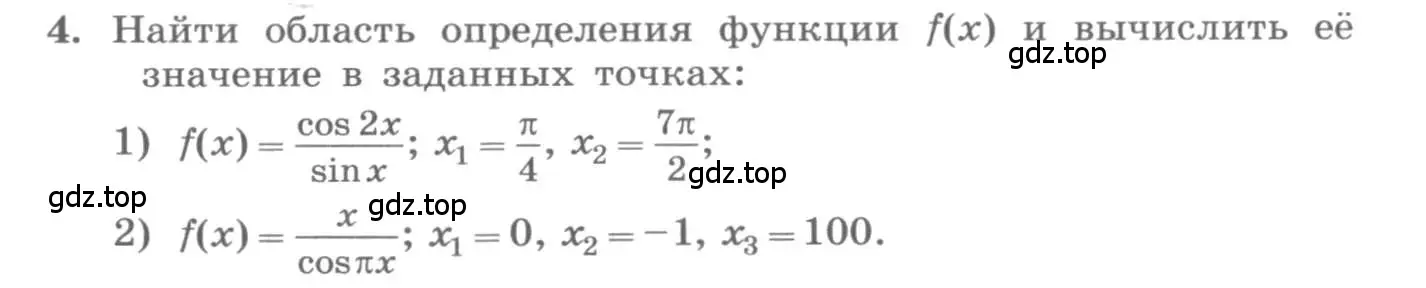 Условие номер 4 (страница 9) гдз по алгебре 11 класс Колягин, Ткачева, учебник