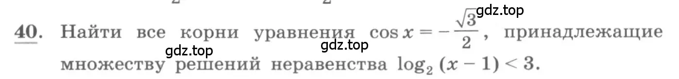 Условие номер 40 (страница 21) гдз по алгебре 11 класс Колягин, Ткачева, учебник