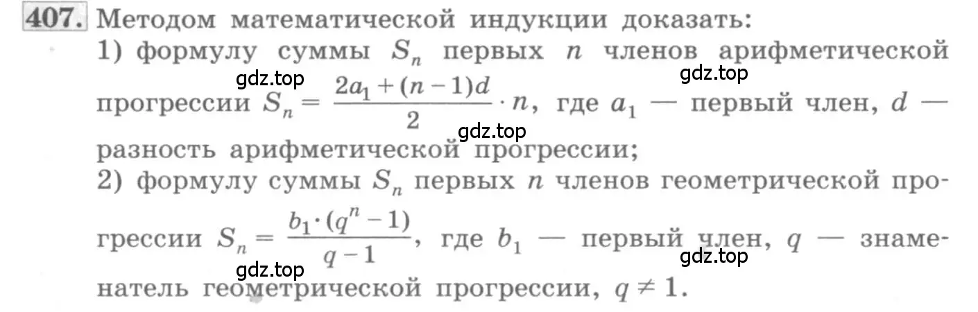 Условие номер 407 (страница 171) гдз по алгебре 11 класс Колягин, Ткачева, учебник