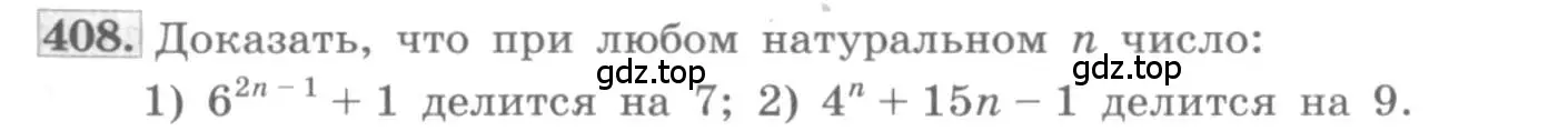 Условие номер 408 (страница 171) гдз по алгебре 11 класс Колягин, Ткачева, учебник