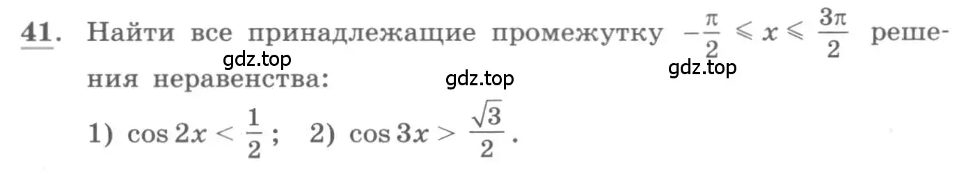 Условие номер 41 (страница 21) гдз по алгебре 11 класс Колягин, Ткачева, учебник