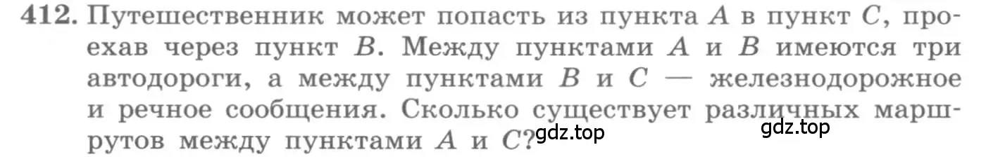 Условие номер 412 (страница 174) гдз по алгебре 11 класс Колягин, Ткачева, учебник