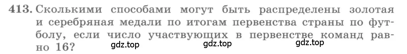 Условие номер 413 (страница 174) гдз по алгебре 11 класс Колягин, Ткачева, учебник