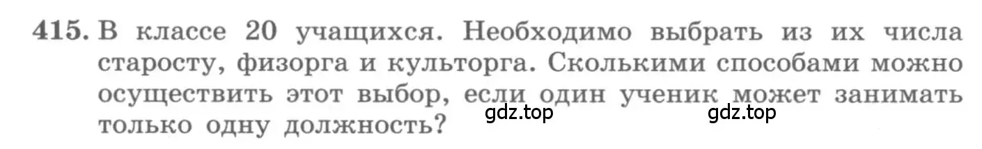 Условие номер 415 (страница 174) гдз по алгебре 11 класс Колягин, Ткачева, учебник