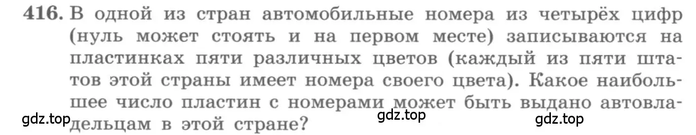 Условие номер 416 (страница 174) гдз по алгебре 11 класс Колягин, Ткачева, учебник