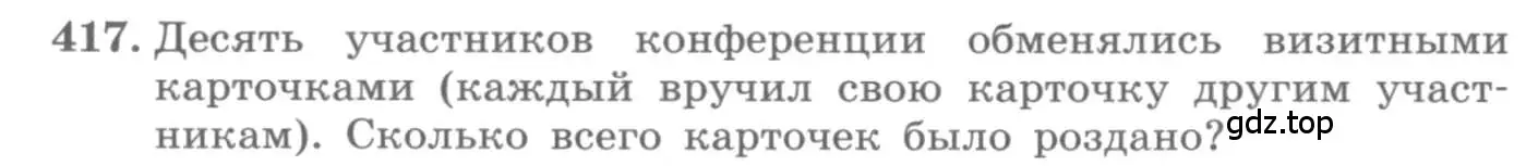 Условие номер 417 (страница 174) гдз по алгебре 11 класс Колягин, Ткачева, учебник