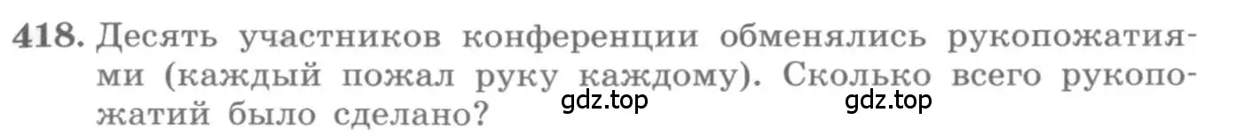 Условие номер 418 (страница 175) гдз по алгебре 11 класс Колягин, Ткачева, учебник