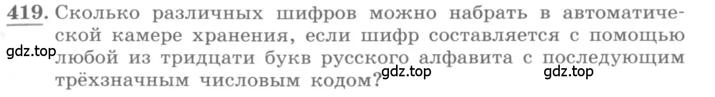 Условие номер 419 (страница 175) гдз по алгебре 11 класс Колягин, Ткачева, учебник