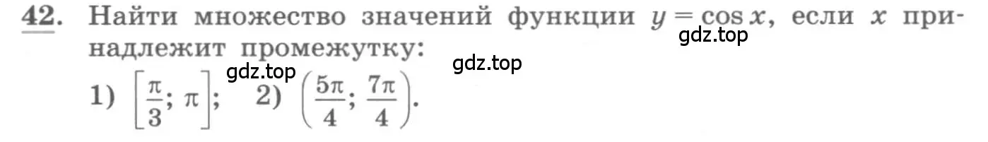 Условие номер 42 (страница 21) гдз по алгебре 11 класс Колягин, Ткачева, учебник