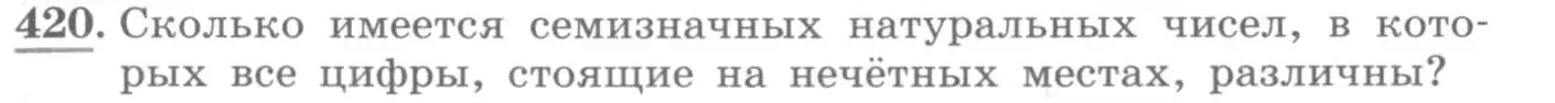 Условие номер 420 (страница 175) гдз по алгебре 11 класс Колягин, Ткачева, учебник