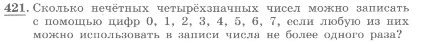 Условие номер 421 (страница 175) гдз по алгебре 11 класс Колягин, Ткачева, учебник