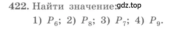 Условие номер 422 (страница 177) гдз по алгебре 11 класс Колягин, Ткачева, учебник