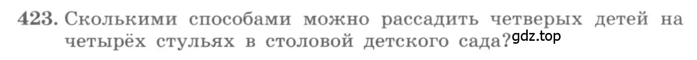 Условие номер 423 (страница 177) гдз по алгебре 11 класс Колягин, Ткачева, учебник