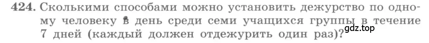 Условие номер 424 (страница 177) гдз по алгебре 11 класс Колягин, Ткачева, учебник