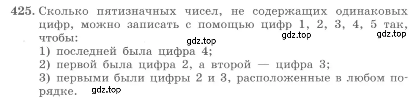 Условие номер 425 (страница 177) гдз по алгебре 11 класс Колягин, Ткачева, учебник