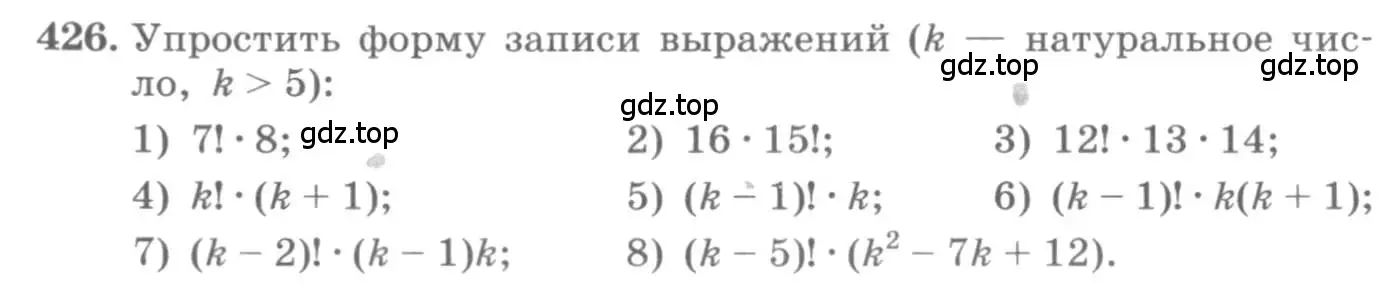 Условие номер 426 (страница 177) гдз по алгебре 11 класс Колягин, Ткачева, учебник