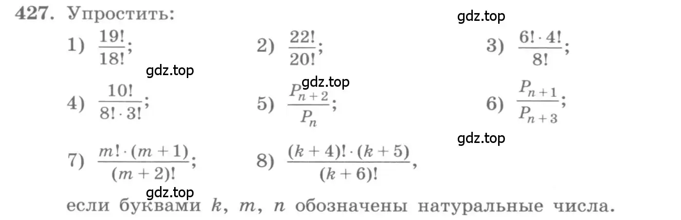 Условие номер 427 (страница 178) гдз по алгебре 11 класс Колягин, Ткачева, учебник