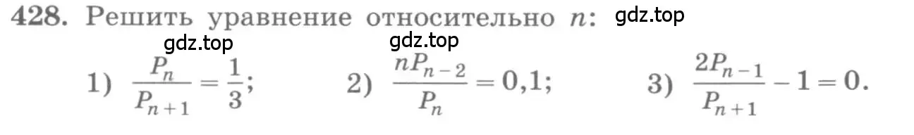 Условие номер 428 (страница 178) гдз по алгебре 11 класс Колягин, Ткачева, учебник