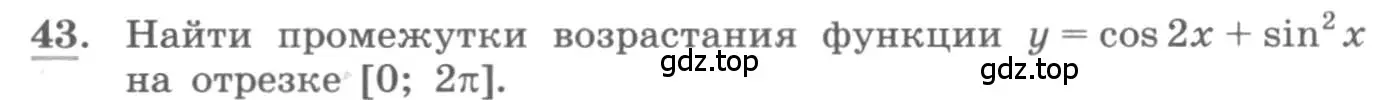 Условие номер 43 (страница 21) гдз по алгебре 11 класс Колягин, Ткачева, учебник