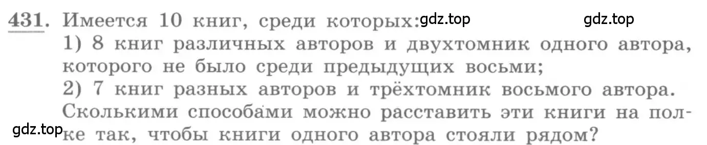 Условие номер 431 (страница 178) гдз по алгебре 11 класс Колягин, Ткачева, учебник