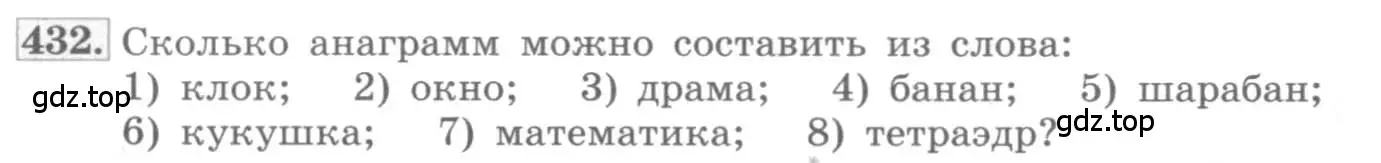 Условие номер 432 (страница 178) гдз по алгебре 11 класс Колягин, Ткачева, учебник