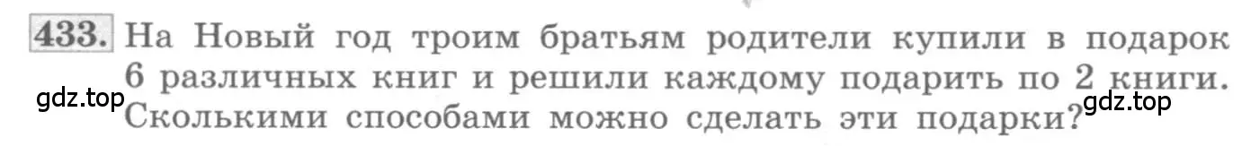 Условие номер 433 (страница 178) гдз по алгебре 11 класс Колягин, Ткачева, учебник