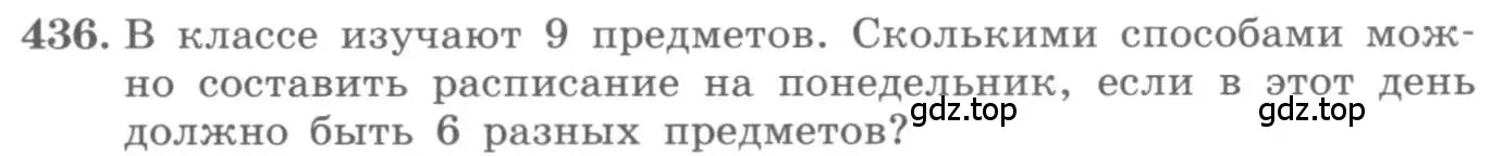 Условие номер 436 (страница 181) гдз по алгебре 11 класс Колягин, Ткачева, учебник