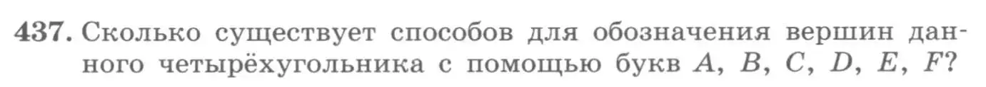 Условие номер 437 (страница 181) гдз по алгебре 11 класс Колягин, Ткачева, учебник