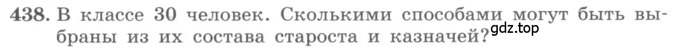 Условие номер 438 (страница 181) гдз по алгебре 11 класс Колягин, Ткачева, учебник