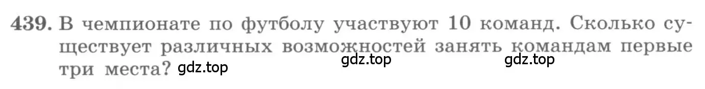 Условие номер 439 (страница 181) гдз по алгебре 11 класс Колягин, Ткачева, учебник