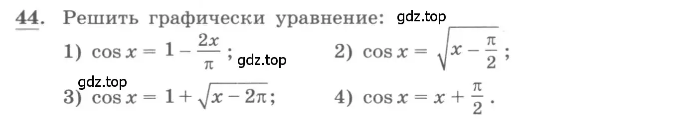 Условие номер 44 (страница 21) гдз по алгебре 11 класс Колягин, Ткачева, учебник