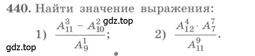 Условие номер 440 (страница 181) гдз по алгебре 11 класс Колягин, Ткачева, учебник