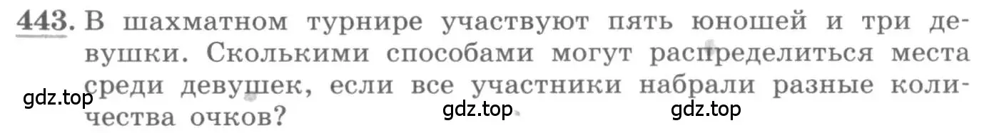 Условие номер 443 (страница 181) гдз по алгебре 11 класс Колягин, Ткачева, учебник