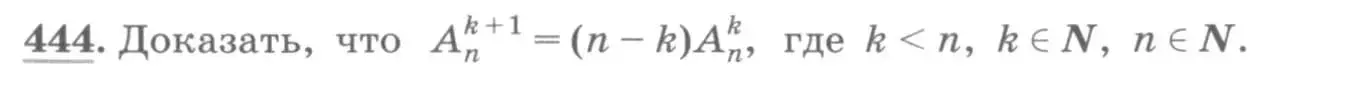 Условие номер 444 (страница 181) гдз по алгебре 11 класс Колягин, Ткачева, учебник
