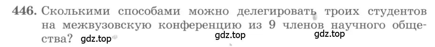 Условие номер 446 (страница 185) гдз по алгебре 11 класс Колягин, Ткачева, учебник