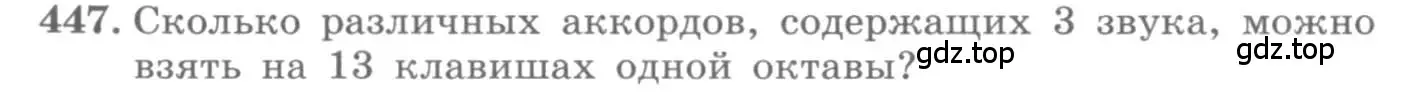 Условие номер 447 (страница 185) гдз по алгебре 11 класс Колягин, Ткачева, учебник