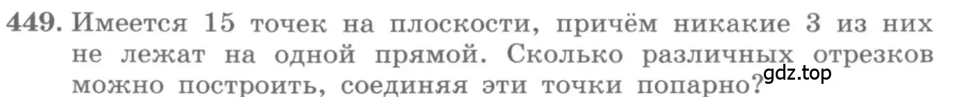 Условие номер 449 (страница 186) гдз по алгебре 11 класс Колягин, Ткачева, учебник