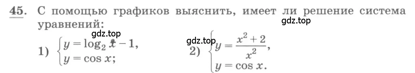 Условие номер 45 (страница 21) гдз по алгебре 11 класс Колягин, Ткачева, учебник