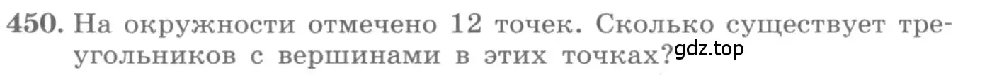 Условие номер 450 (страница 186) гдз по алгебре 11 класс Колягин, Ткачева, учебник