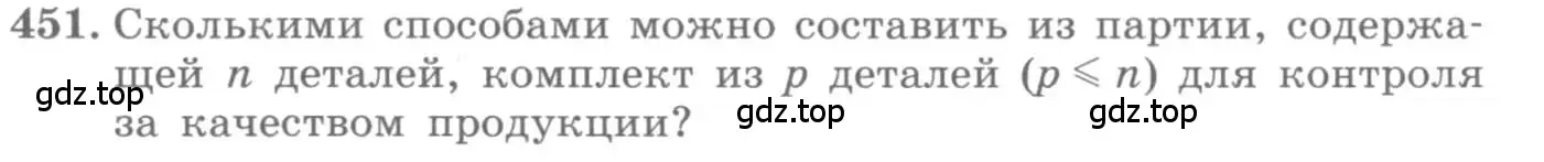 Условие номер 451 (страница 186) гдз по алгебре 11 класс Колягин, Ткачева, учебник