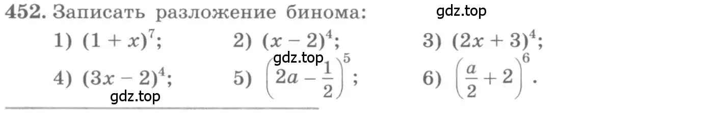 Условие номер 452 (страница 186) гдз по алгебре 11 класс Колягин, Ткачева, учебник