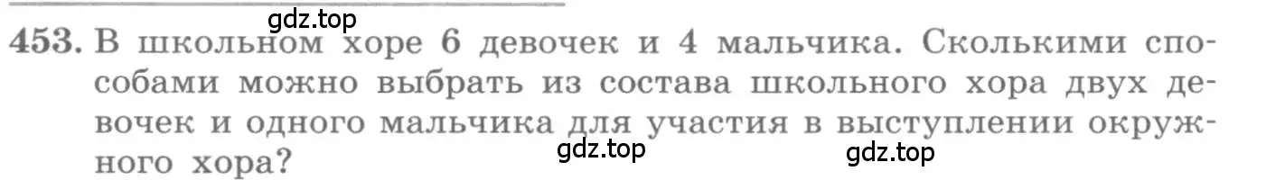 Условие номер 453 (страница 186) гдз по алгебре 11 класс Колягин, Ткачева, учебник