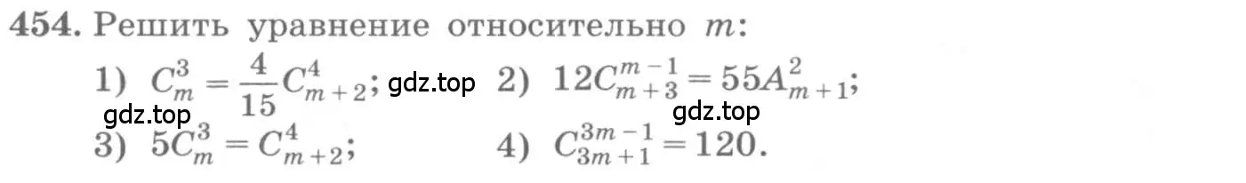 Условие номер 454 (страница 186) гдз по алгебре 11 класс Колягин, Ткачева, учебник