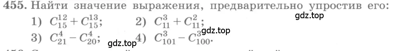 Условие номер 455 (страница 186) гдз по алгебре 11 класс Колягин, Ткачева, учебник