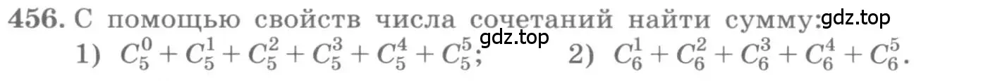 Условие номер 456 (страница 186) гдз по алгебре 11 класс Колягин, Ткачева, учебник