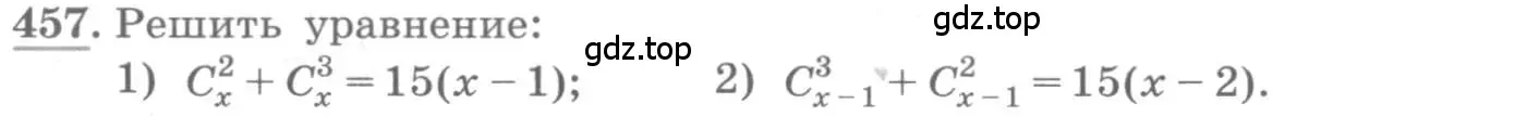 Условие номер 457 (страница 186) гдз по алгебре 11 класс Колягин, Ткачева, учебник