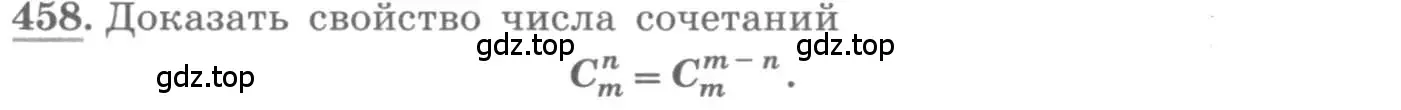 Условие номер 458 (страница 186) гдз по алгебре 11 класс Колягин, Ткачева, учебник