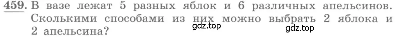 Условие номер 459 (страница 186) гдз по алгебре 11 класс Колягин, Ткачева, учебник
