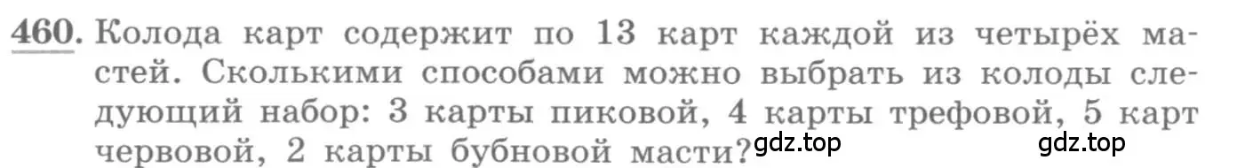 Условие номер 460 (страница 186) гдз по алгебре 11 класс Колягин, Ткачева, учебник